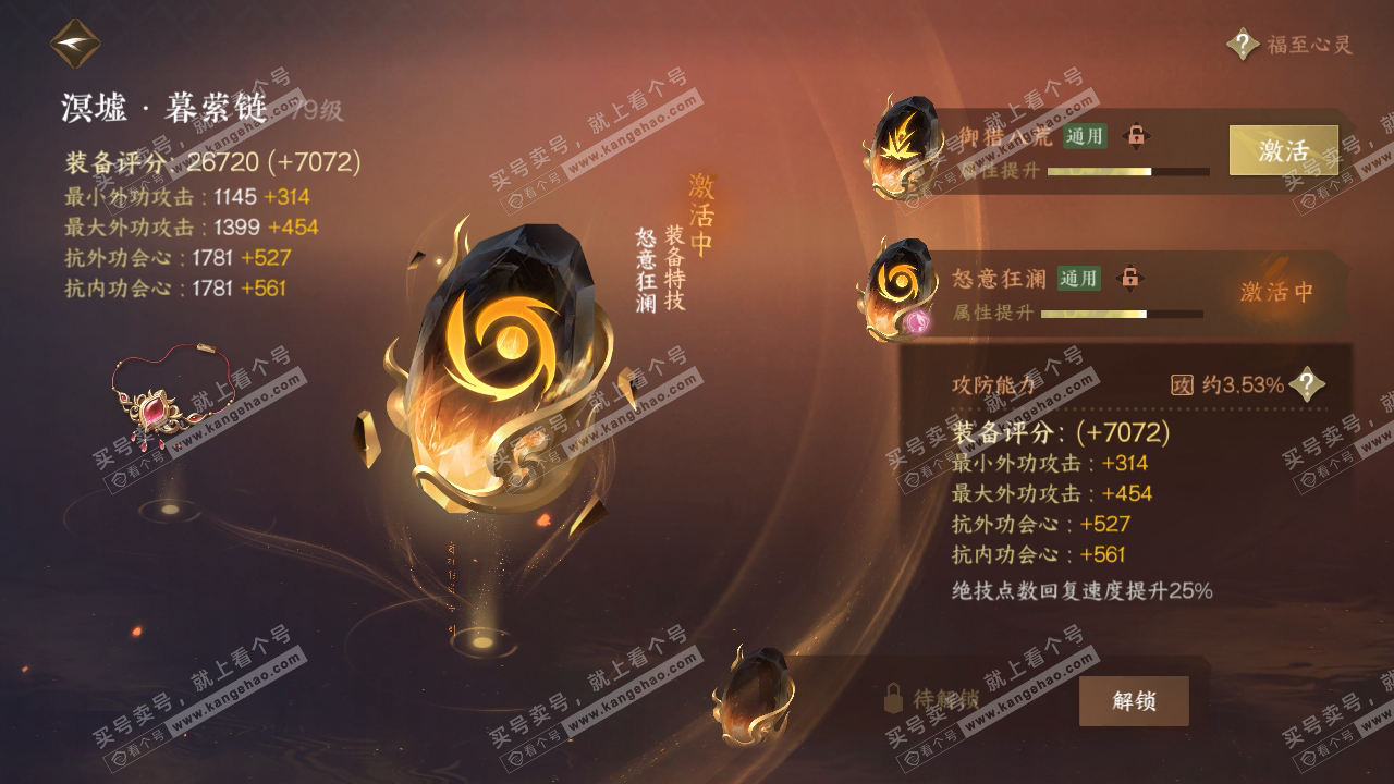 NSH317994逆水寒手游账号详情图57 NSH317994逆水寒手游账号详情图57