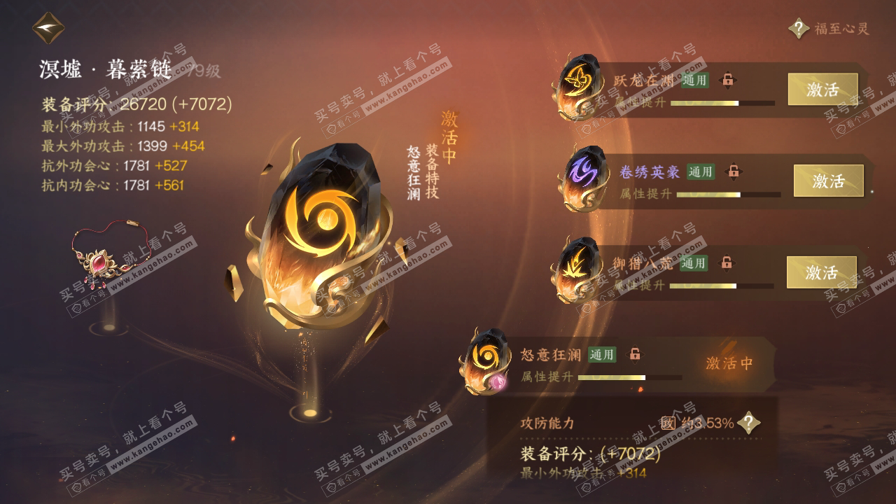 NSH317994逆水寒手游账号详情图56 NSH317994逆水寒手游账号详情图56