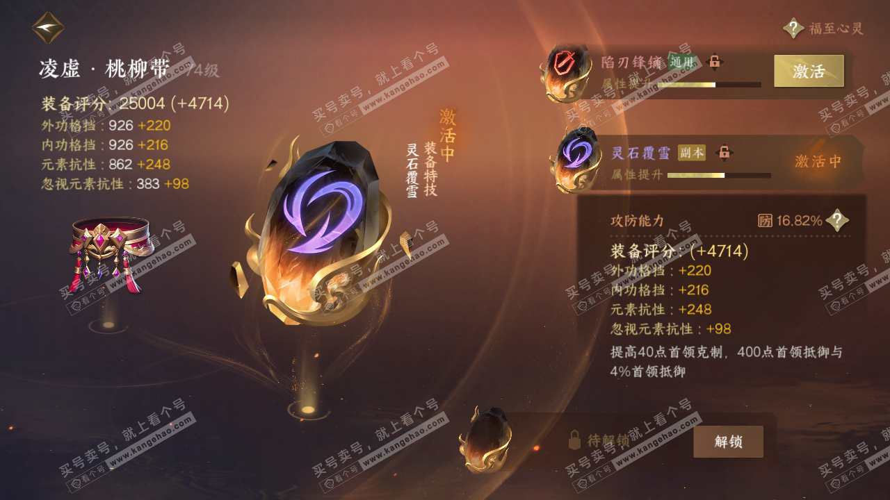 NSH317994逆水寒手游账号详情图53 NSH317994逆水寒手游账号详情图53