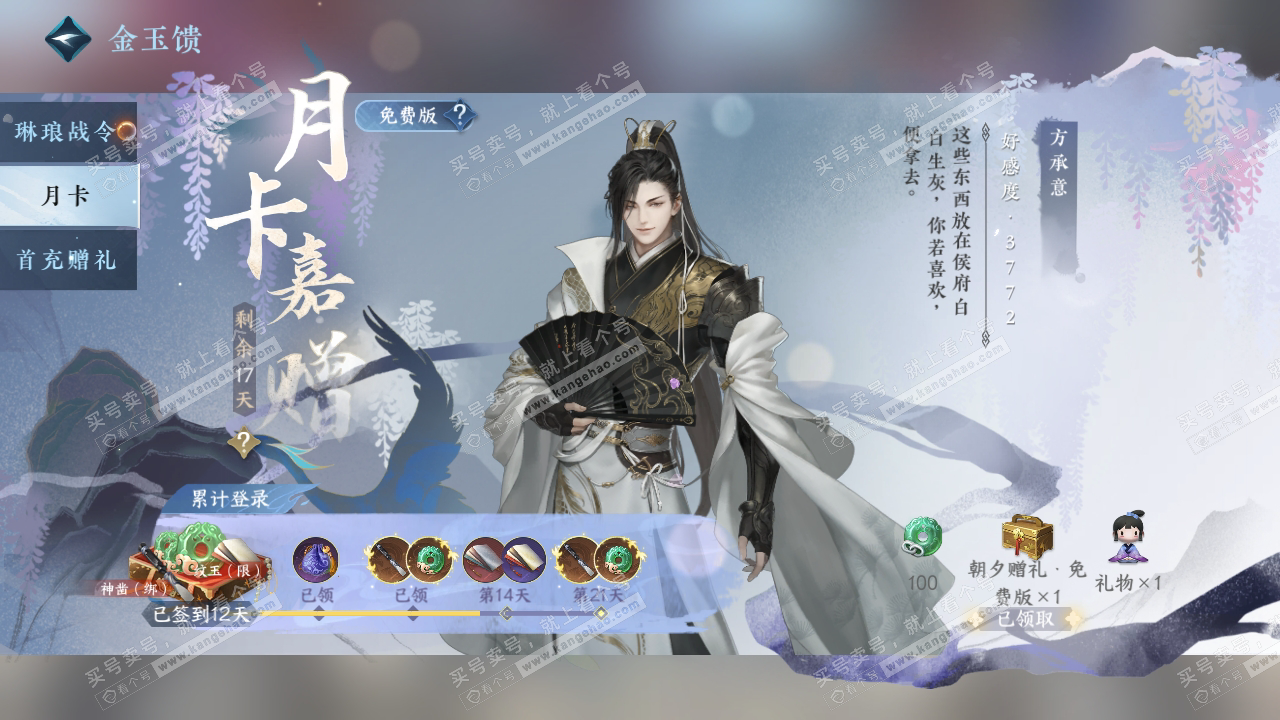 NSH317994逆水寒手游账号详情图59 NSH317994逆水寒手游账号详情图59