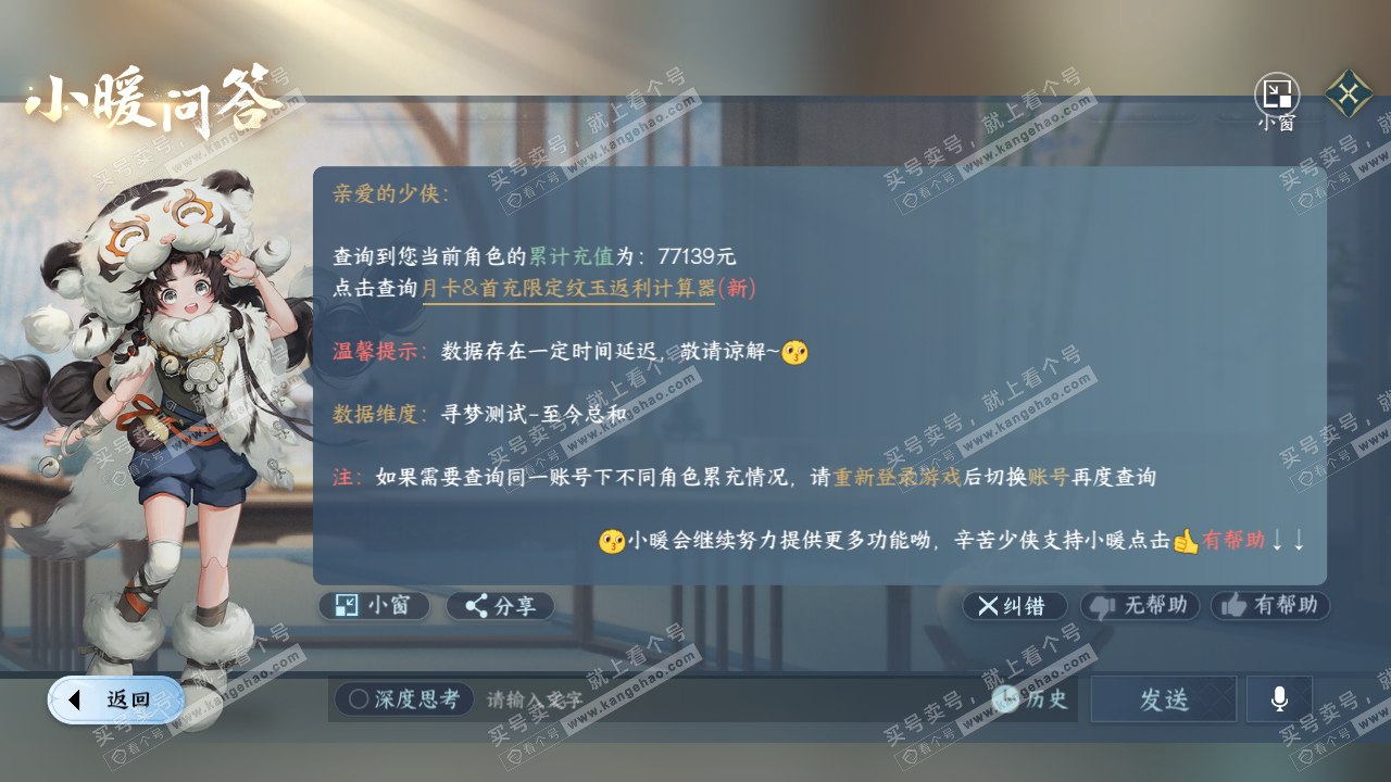 NSH317994逆水寒手游账号详情图62 NSH317994逆水寒手游账号详情图62