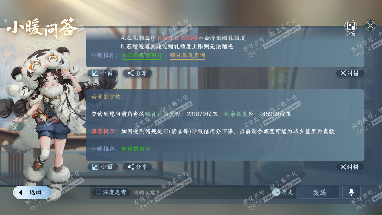 NSH317994逆水寒手游账号详情图63 NSH317994逆水寒手游账号详情图63