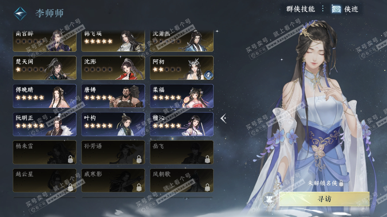 NSH317994逆水寒手游账号详情图61 NSH317994逆水寒手游账号详情图61