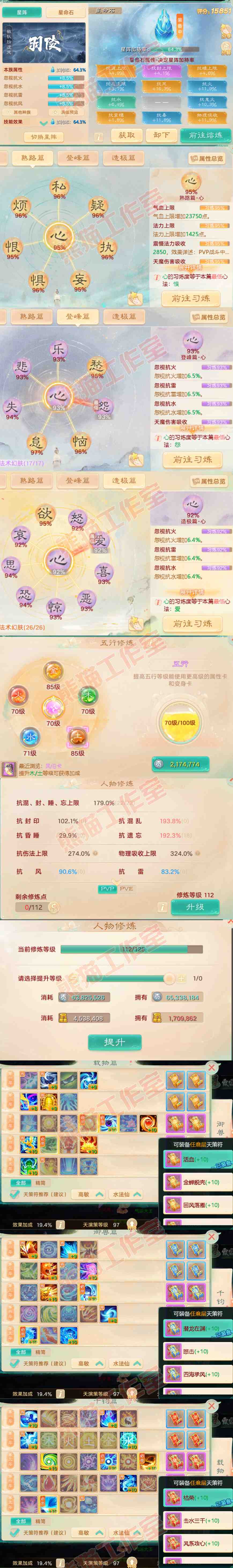 F6955大话西游账号详情图3