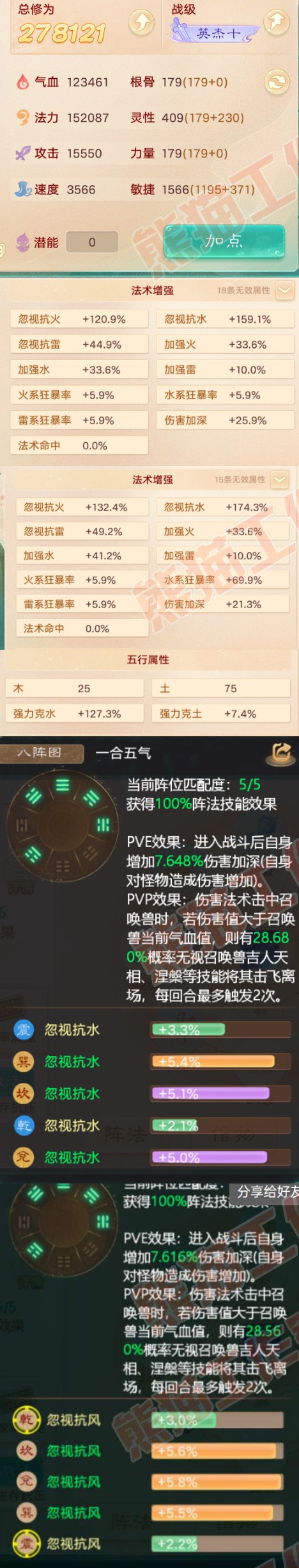 F6955大话西游账号详情图2
