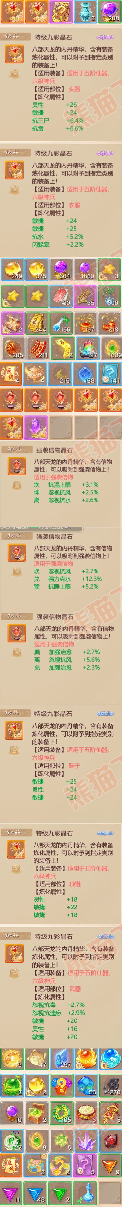 F6955大话西游账号详情图7