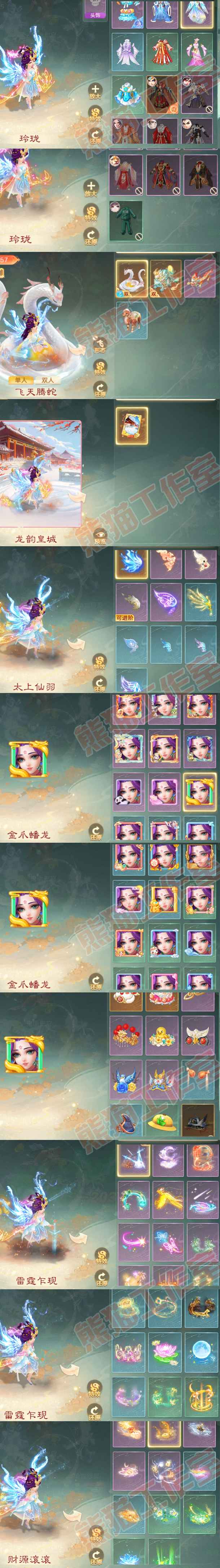F6955大话西游账号详情图8