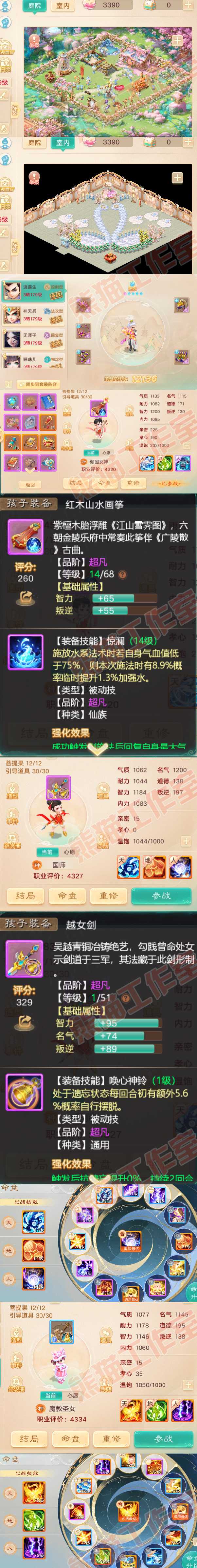 F6955大话西游账号详情图9