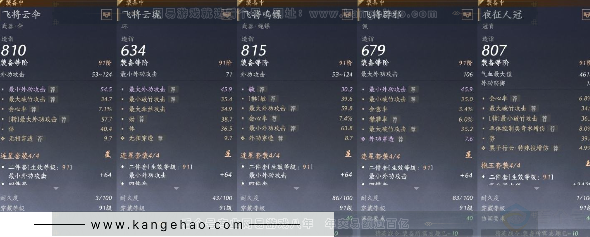 YYS31195燕云十六声账号详情图31 YYS31195燕云十六声账号详情图31