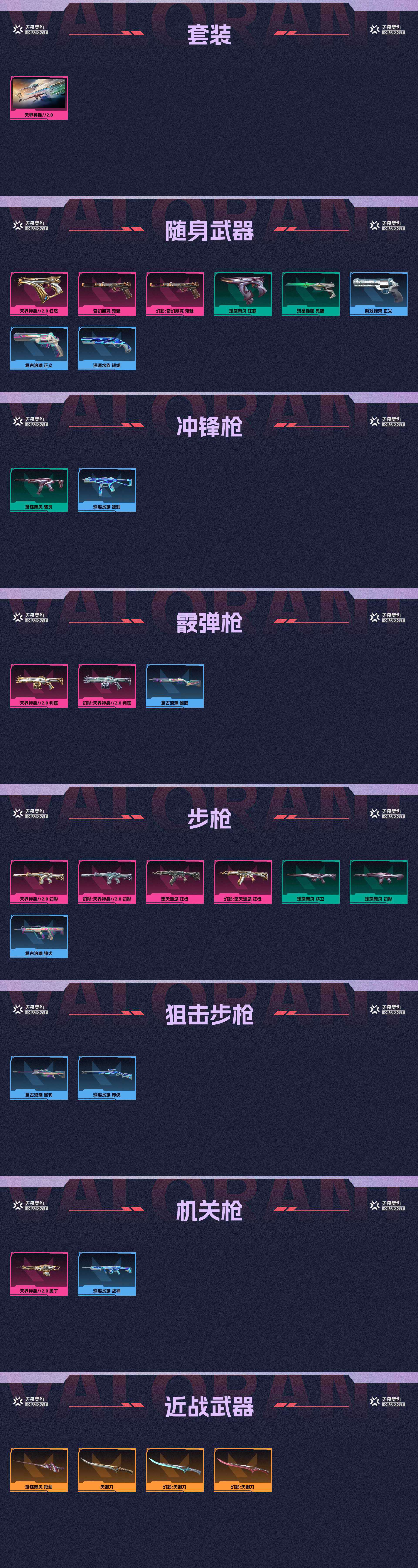 WWQ38166无畏契约账号详情图2 WWQ38166无畏契约账号详情图2