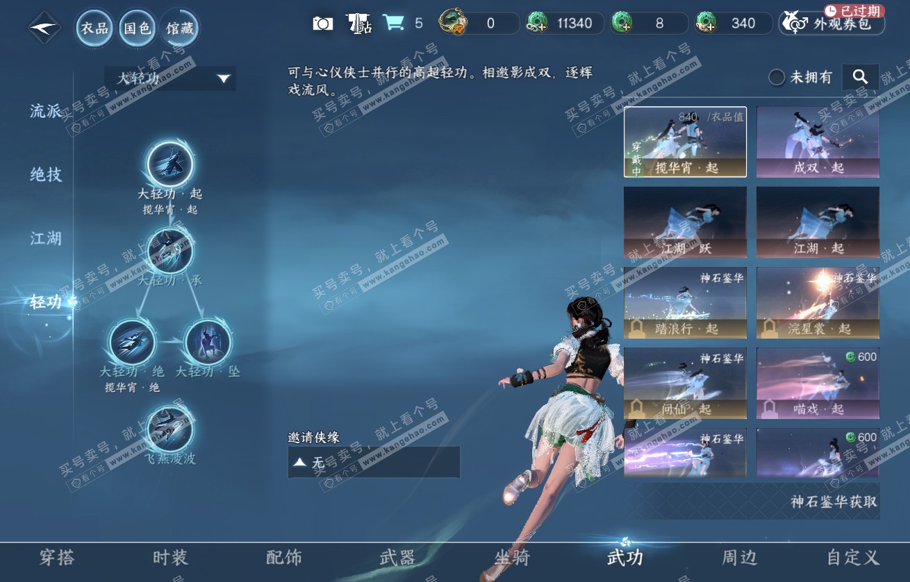 NSH317998逆水寒手游账号详情图13 NSH317998逆水寒手游账号详情图13