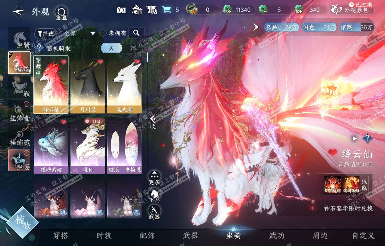 NSH317998逆水寒手游账号详情图12 NSH317998逆水寒手游账号详情图12