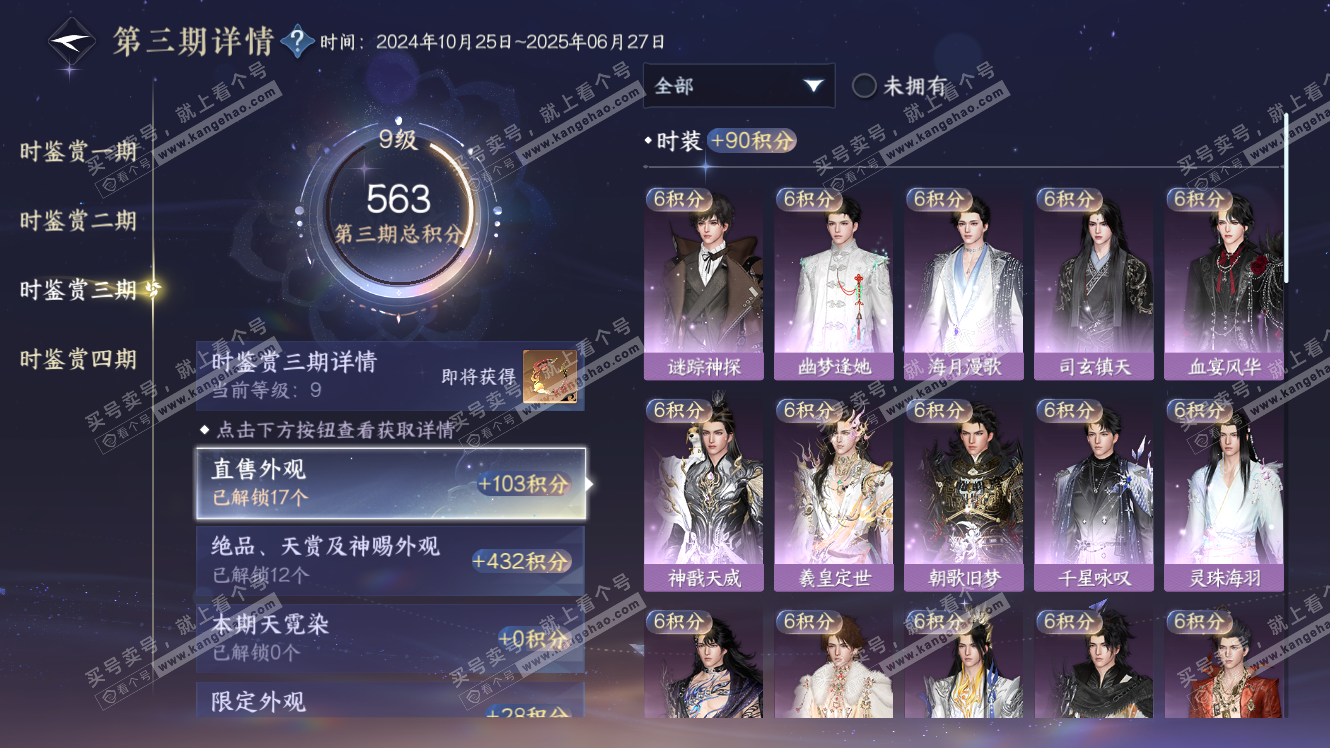 NSH317997逆水寒手游账号详情图13 NSH317997逆水寒手游账号详情图13