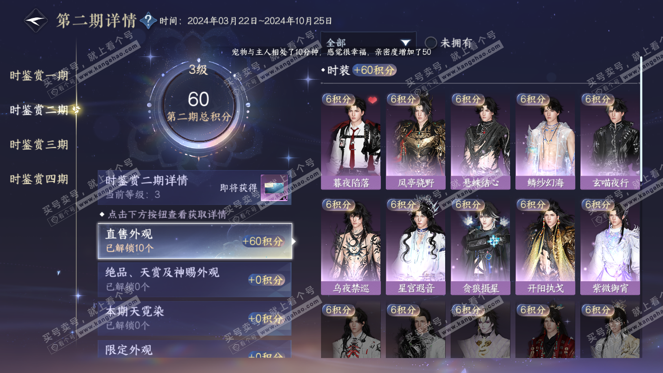 NSH317997逆水寒手游账号详情图12 NSH317997逆水寒手游账号详情图12