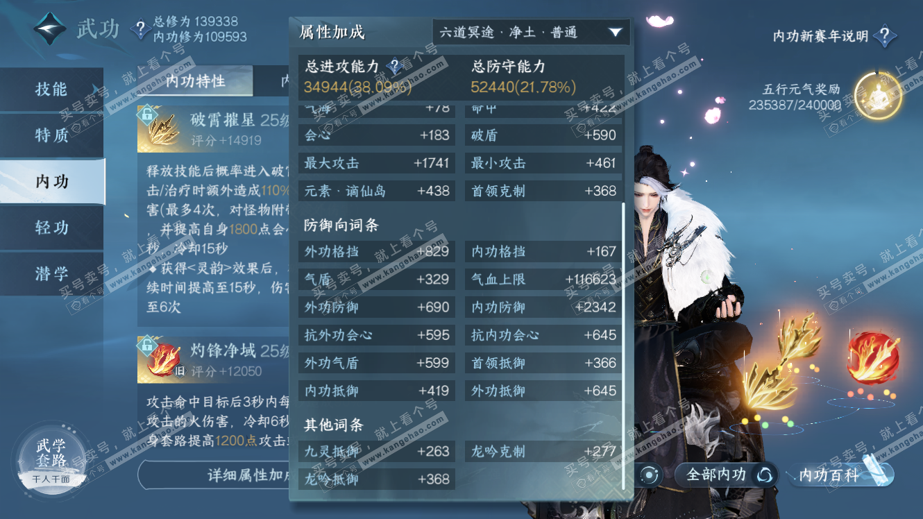 NSH317997逆水寒手游账号详情图23 NSH317997逆水寒手游账号详情图23
