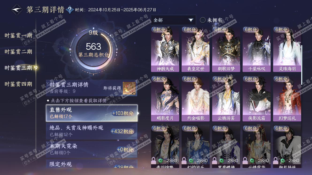 NSH317997逆水寒手游账号详情图14 NSH317997逆水寒手游账号详情图14