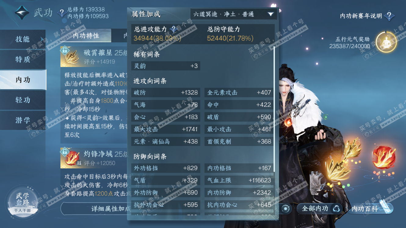 NSH317997逆水寒手游账号详情图22 NSH317997逆水寒手游账号详情图22
