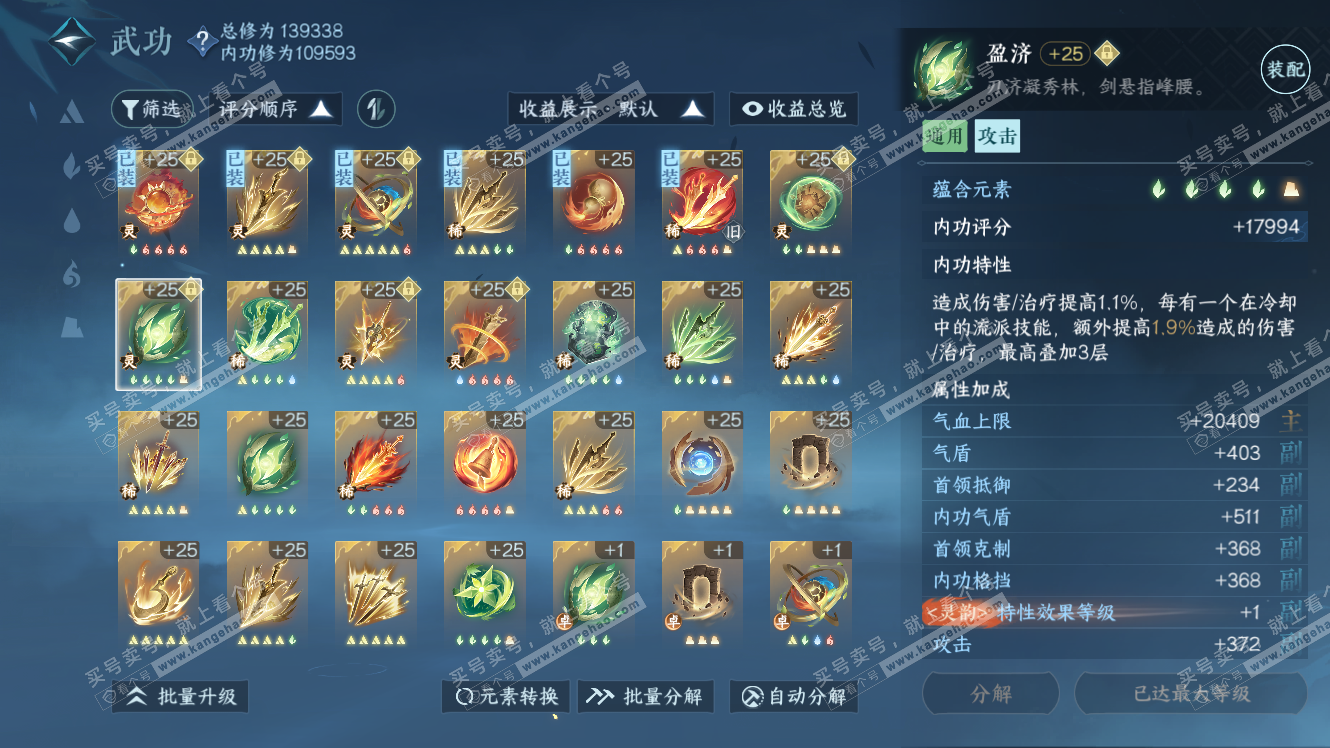 NSH317997逆水寒手游账号详情图30 NSH317997逆水寒手游账号详情图30