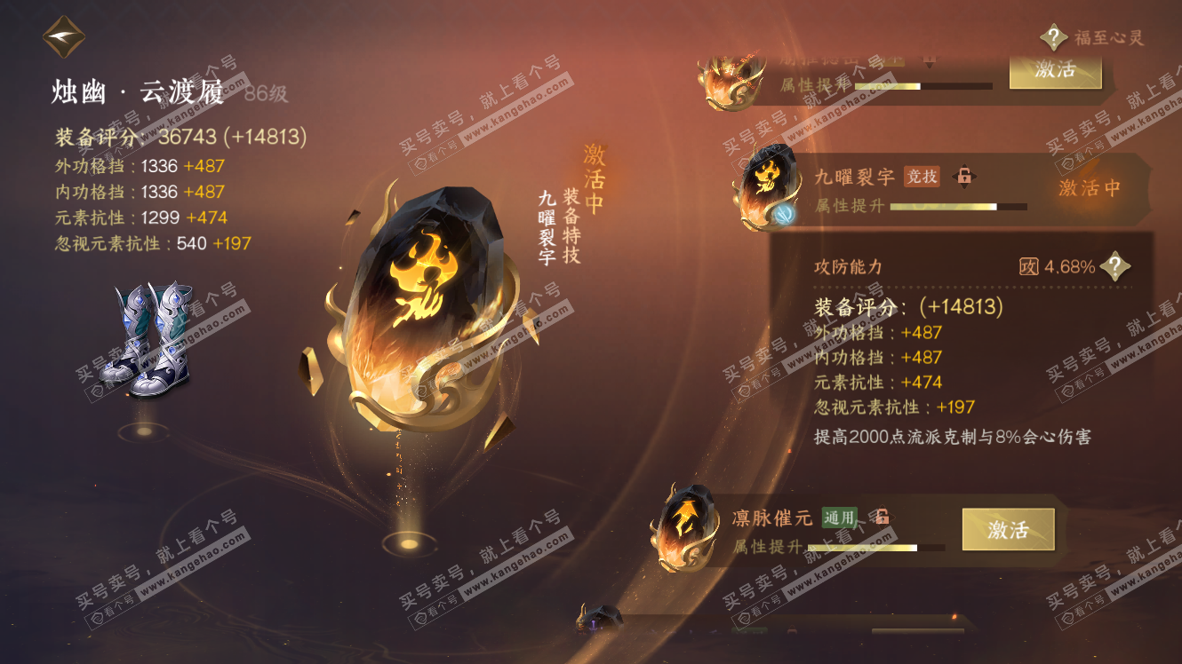 NSH317997逆水寒手游账号详情图37 NSH317997逆水寒手游账号详情图37