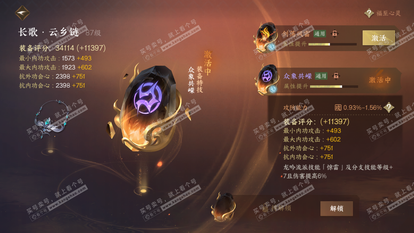 NSH317997逆水寒手游账号详情图38 NSH317997逆水寒手游账号详情图38