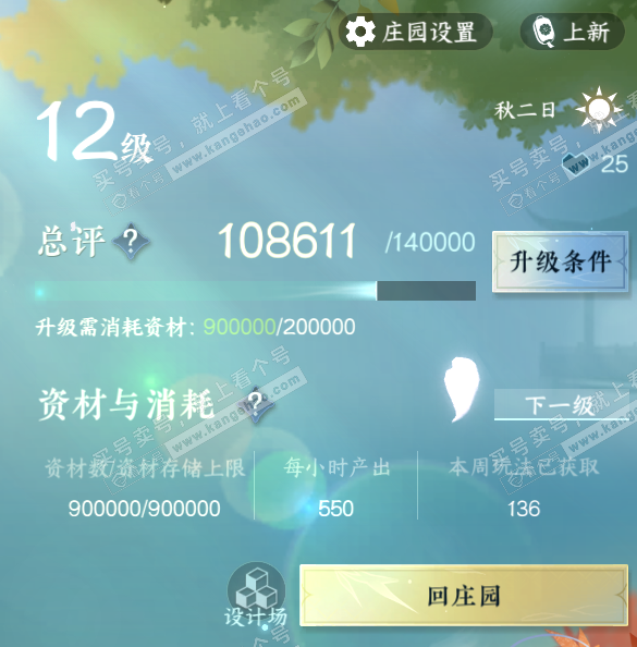 NSH317997逆水寒手游账号详情图44 NSH317997逆水寒手游账号详情图44