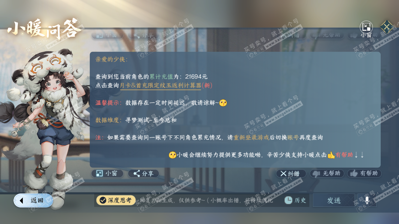 NSH317997逆水寒手游账号详情图45 NSH317997逆水寒手游账号详情图45