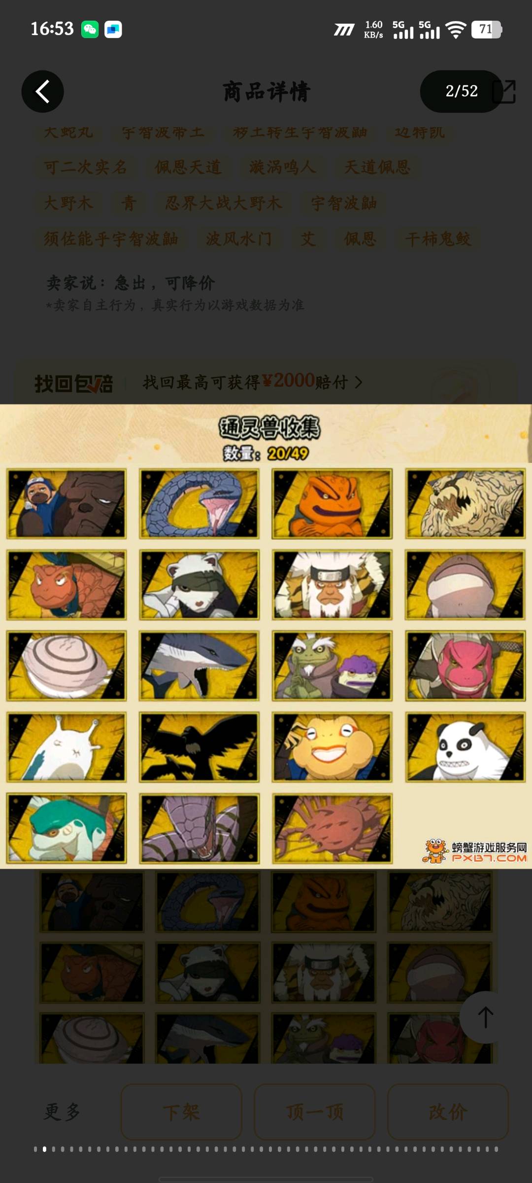 HY314980火影忍者账号详情图1