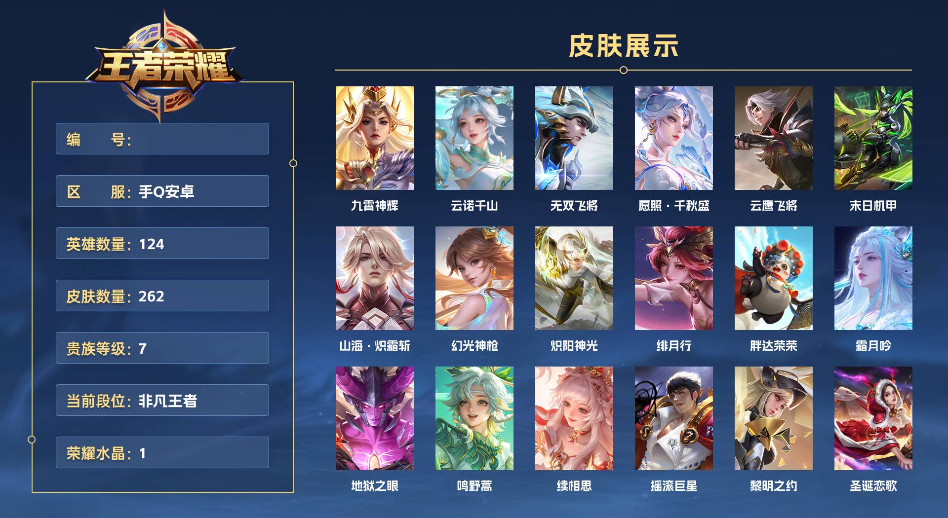 WZ3200729王者荣耀账号详情图1 WZ3200729王者荣耀账号详情图1