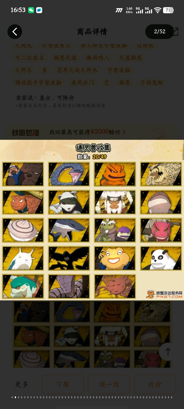 火影忍者账号安卓QQ急出
