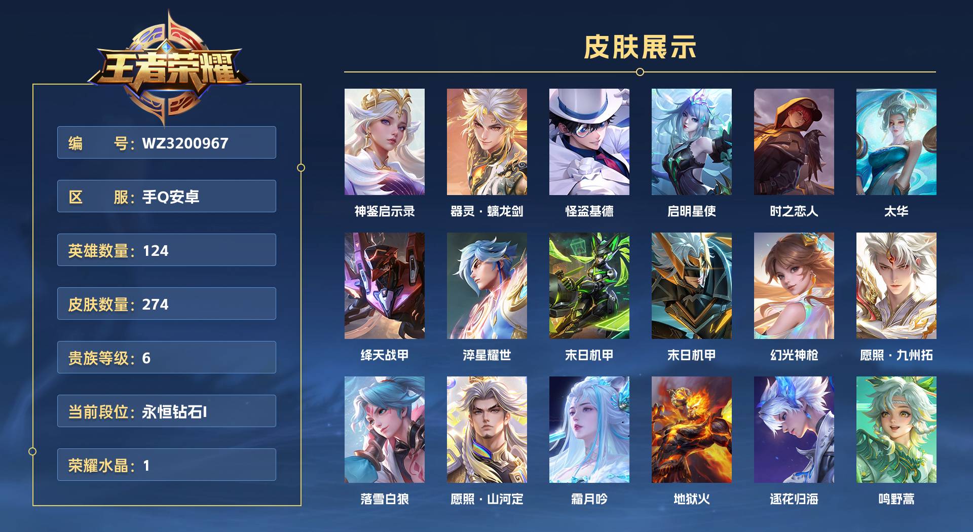 WZ3200967王者荣耀账号详情图1 WZ3200967王者荣耀账号详情图1