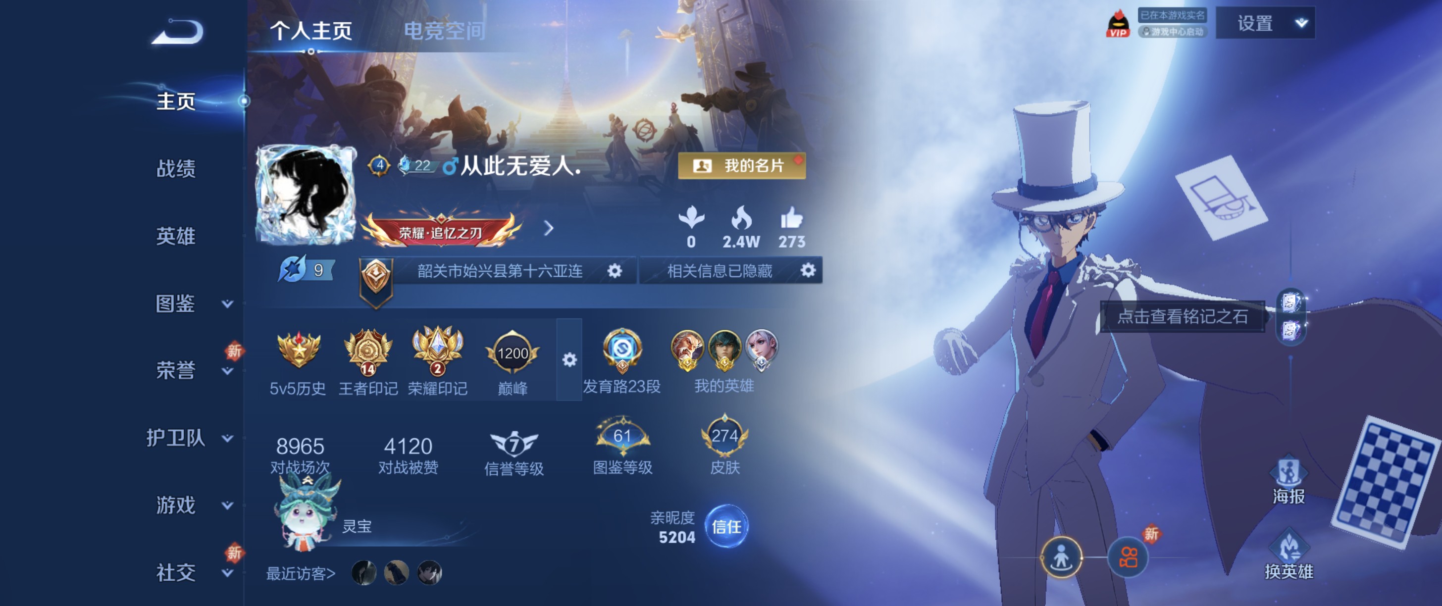 WZ3200967王者荣耀账号详情图12 WZ3200967王者荣耀账号详情图12