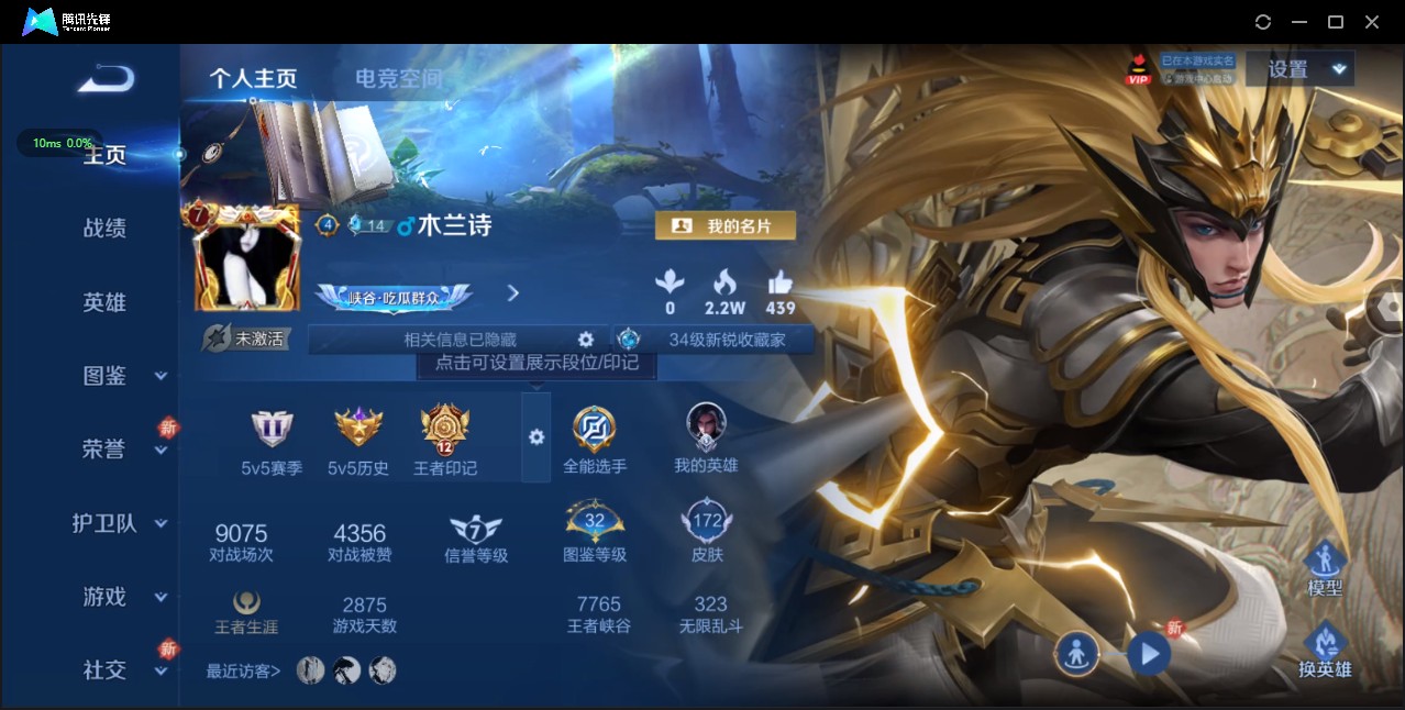WZ3200598王者荣耀账号详情图7 WZ3200598王者荣耀账号详情图7