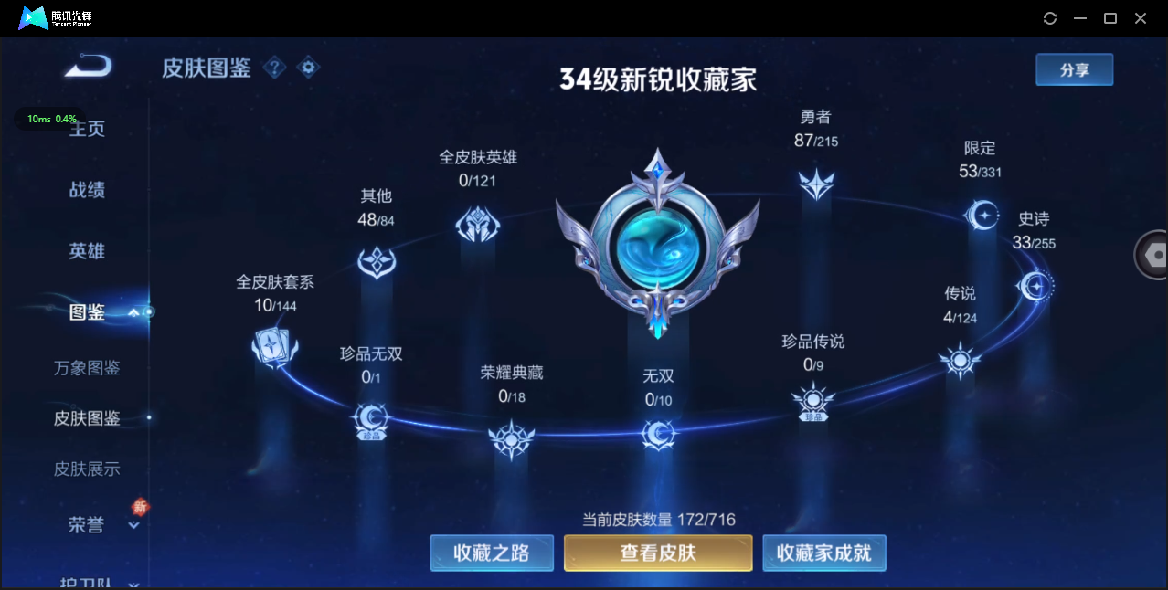 WZ3200598王者荣耀账号详情图8 WZ3200598王者荣耀账号详情图8