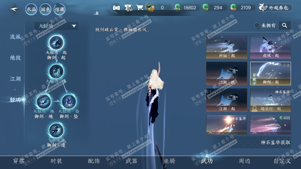 NSH318001逆水寒手游账号详情图15 NSH318001逆水寒手游账号详情图15