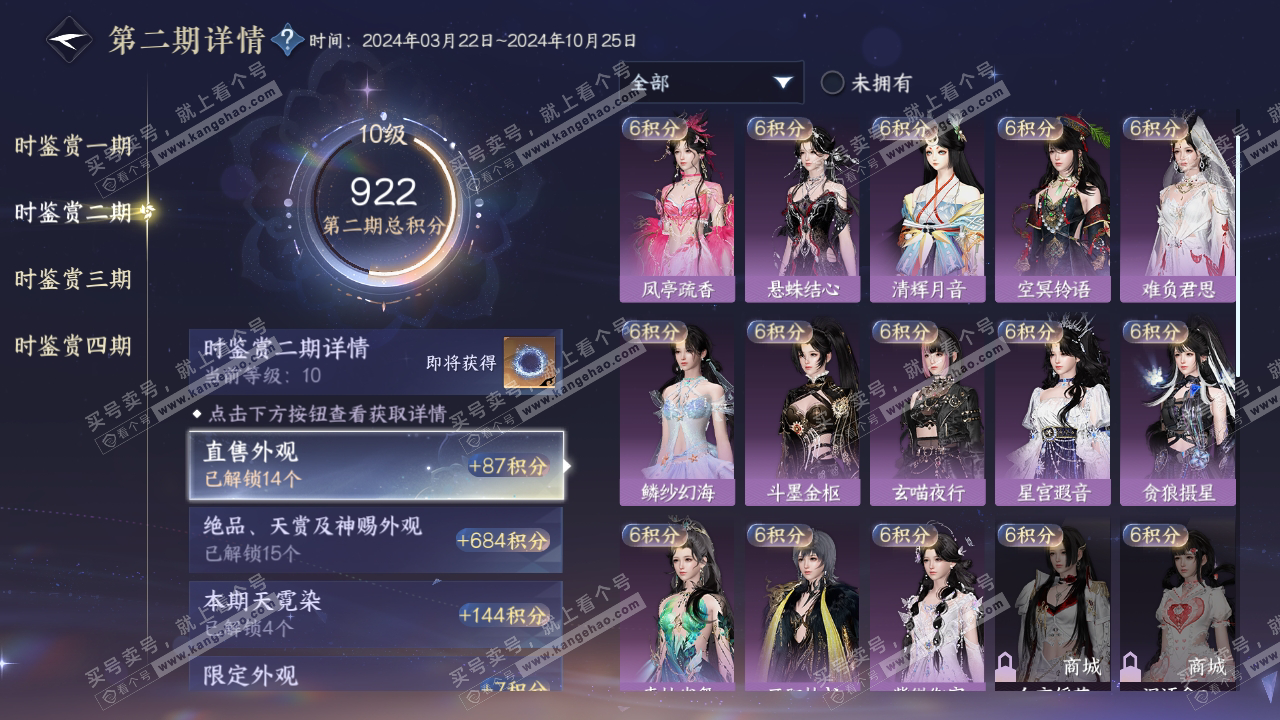 NSH318001逆水寒手游账号详情图21 NSH318001逆水寒手游账号详情图21