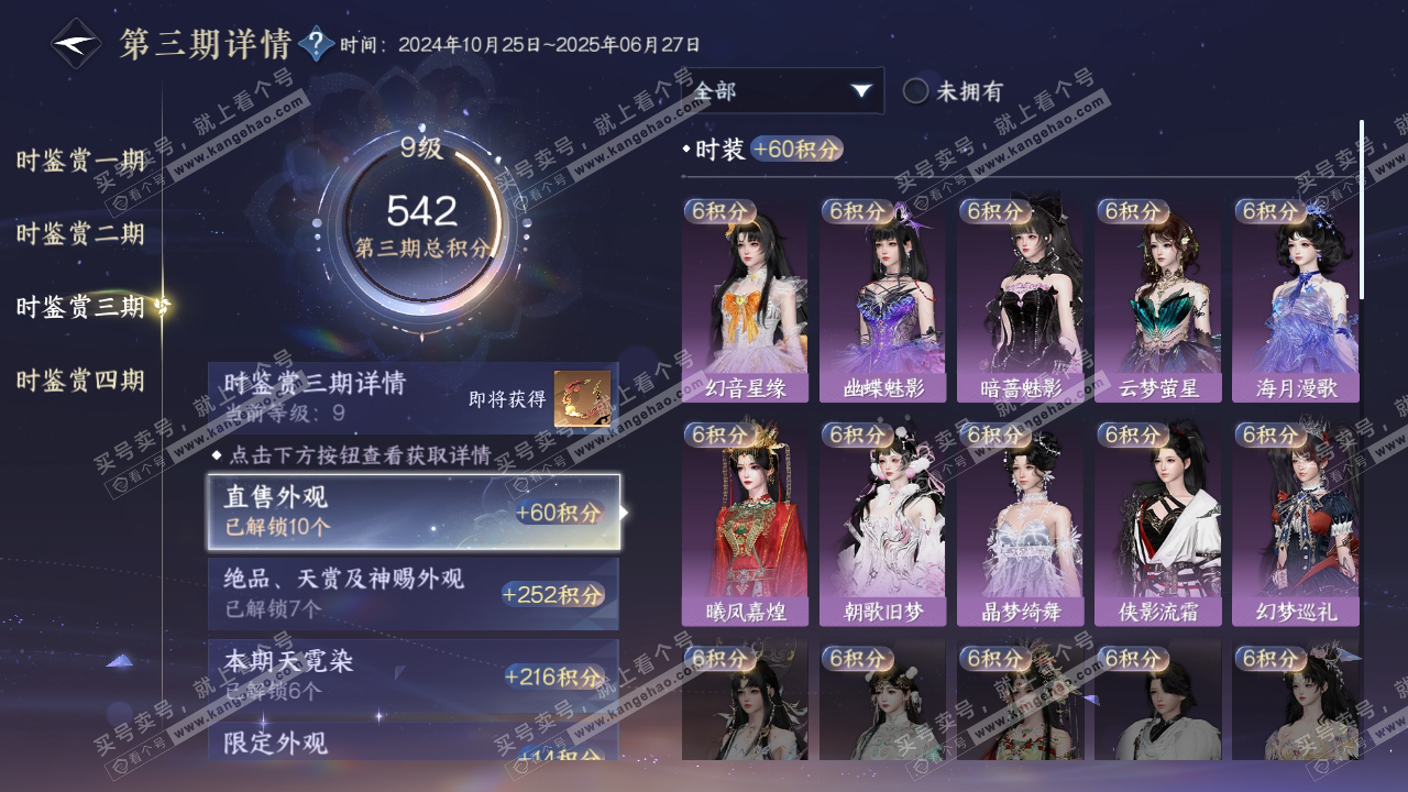 NSH318001逆水寒手游账号详情图22 NSH318001逆水寒手游账号详情图22
