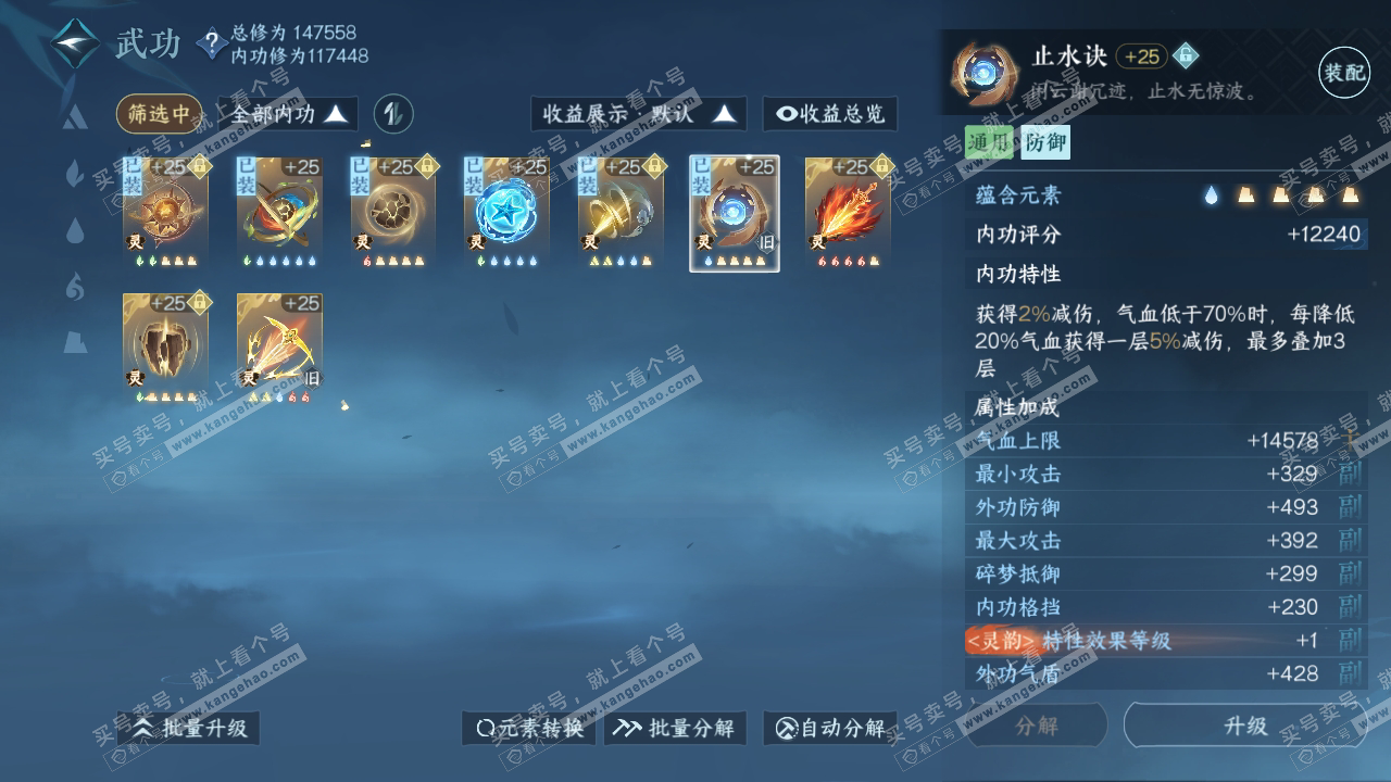 NSH318001逆水寒手游账号详情图43 NSH318001逆水寒手游账号详情图43