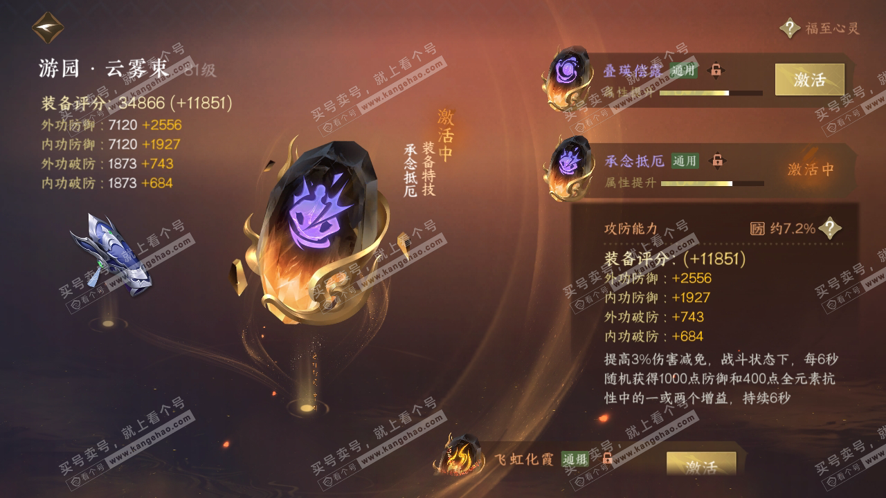 NSH318001逆水寒手游账号详情图48 NSH318001逆水寒手游账号详情图48