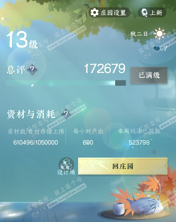 NSH318001逆水寒手游账号详情图54 NSH318001逆水寒手游账号详情图54