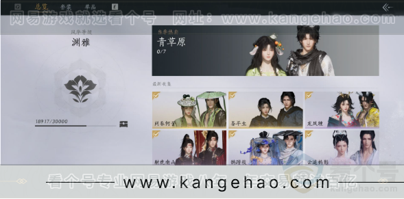 YYS31197燕云十六声账号详情图20 YYS31197燕云十六声账号详情图20