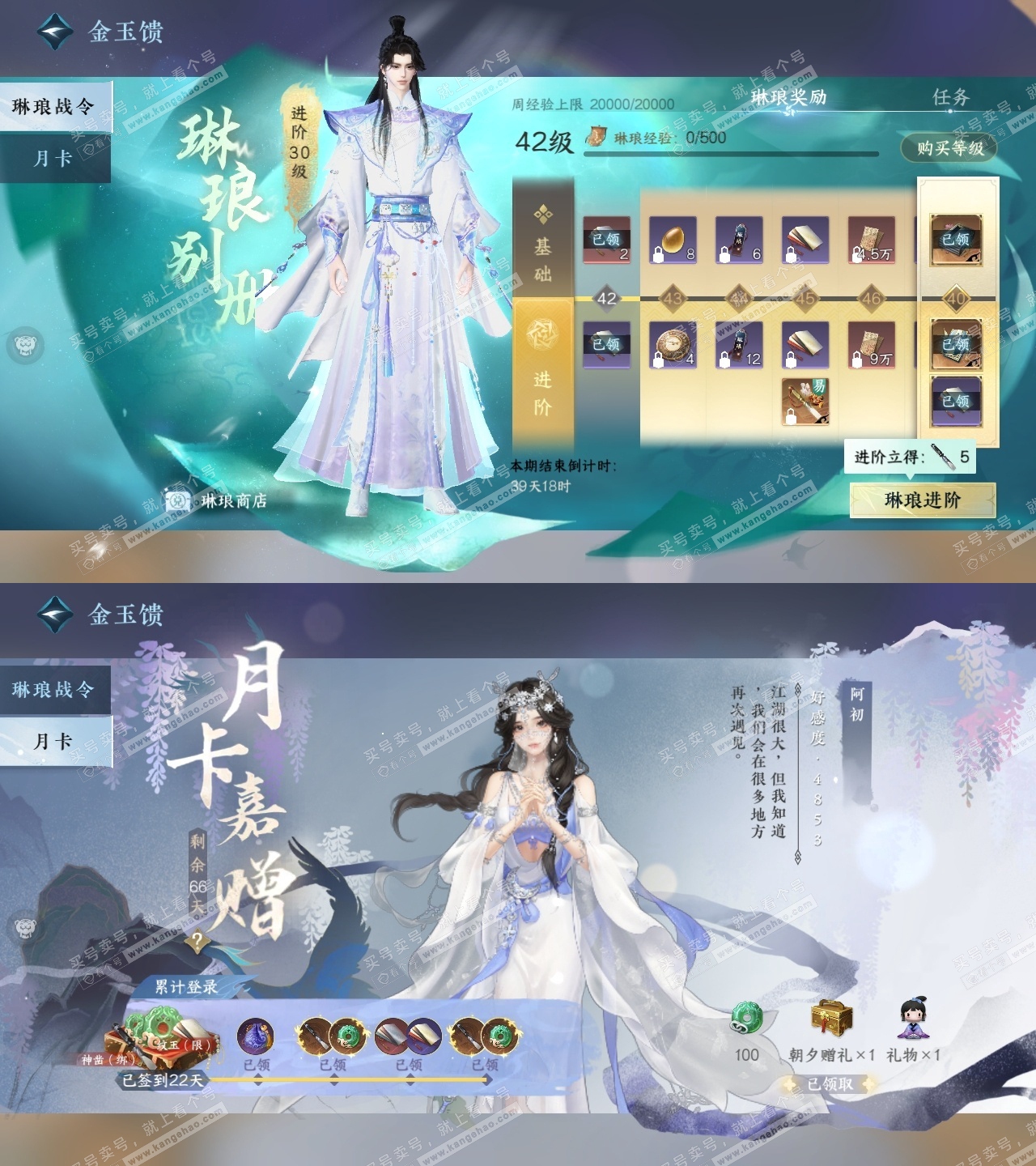 NSH318003逆水寒手游账号详情图35