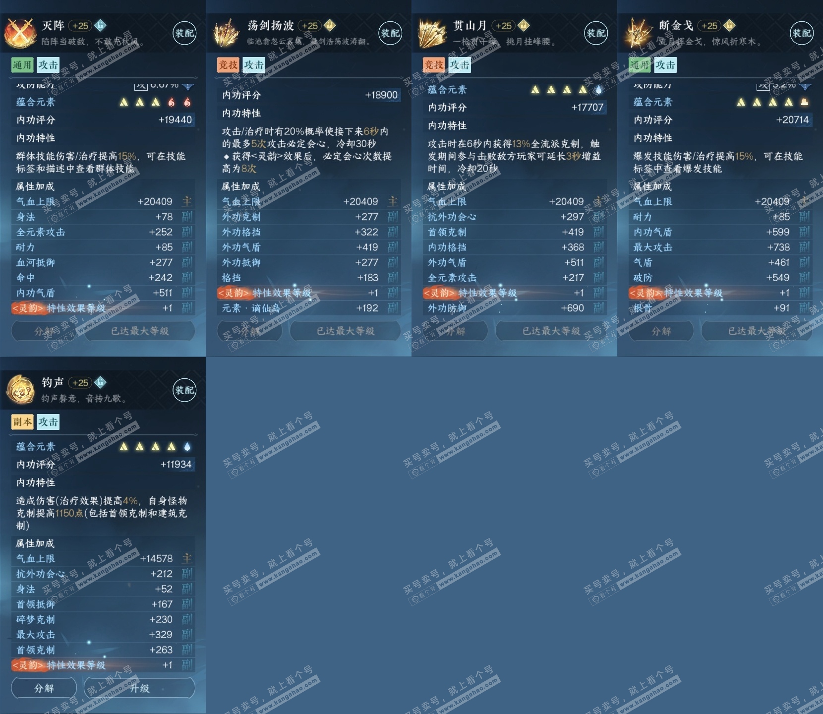 NSH318003逆水寒手游账号详情图28