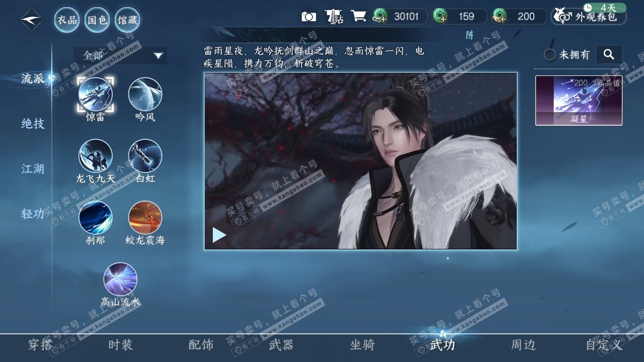 NSH318003逆水寒手游账号详情图9