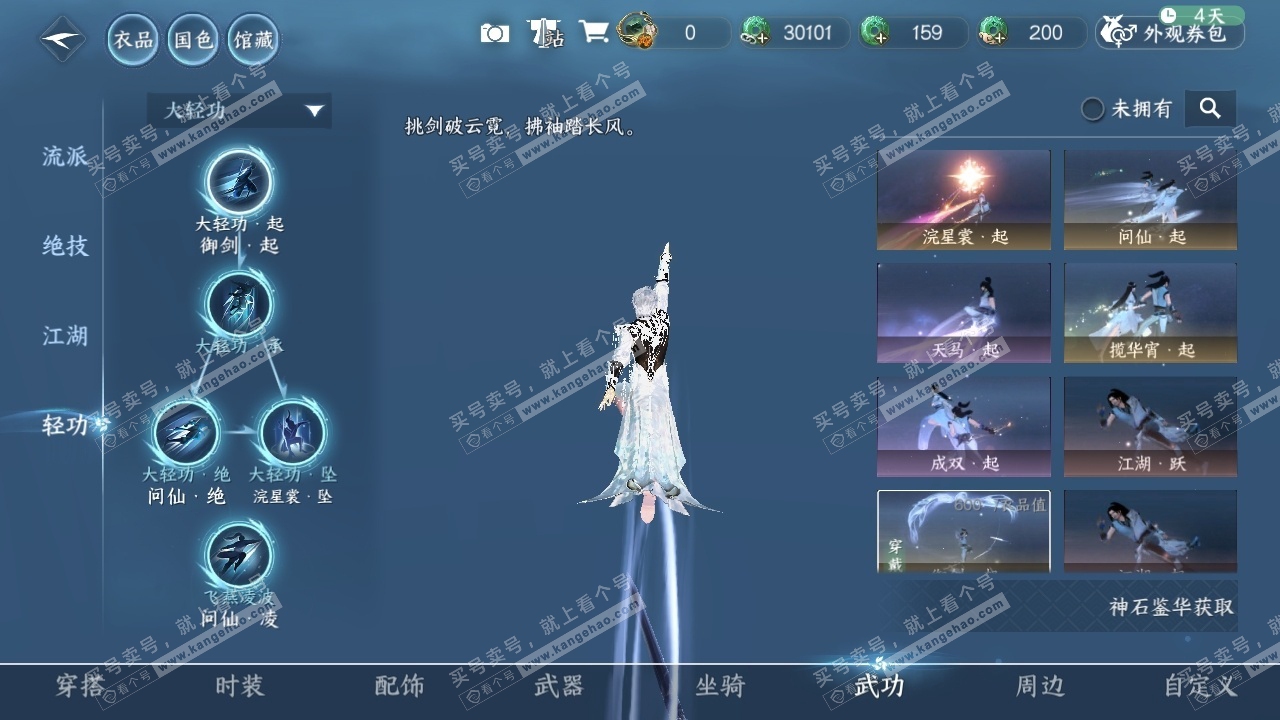 NSH318003逆水寒手游账号详情图10