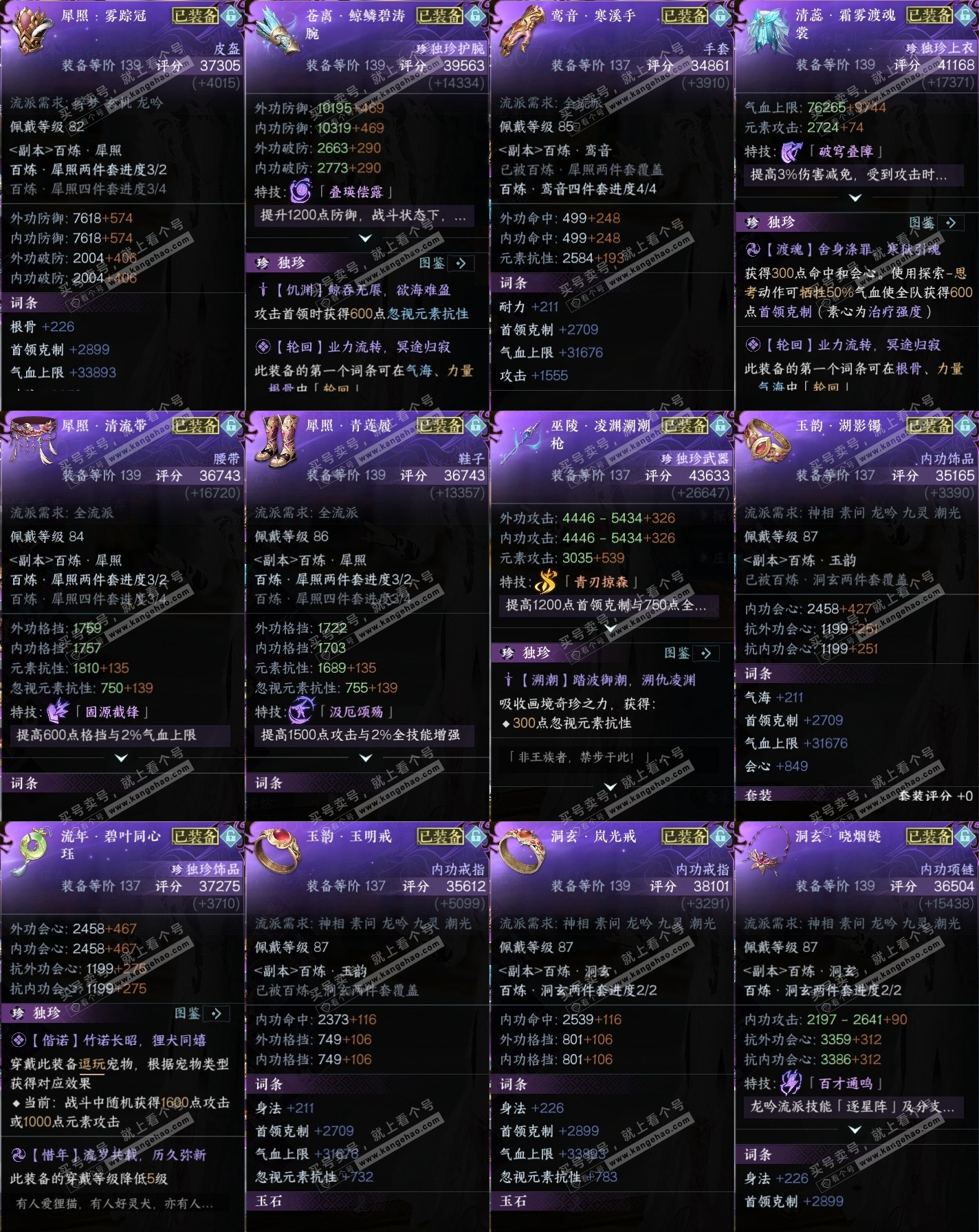 NSH318003逆水寒手游账号详情图33