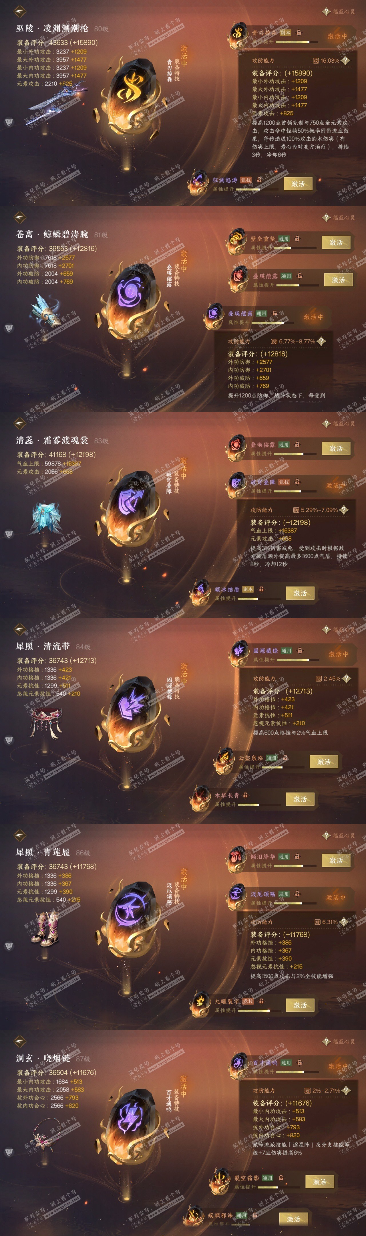 NSH318003逆水寒手游账号详情图30