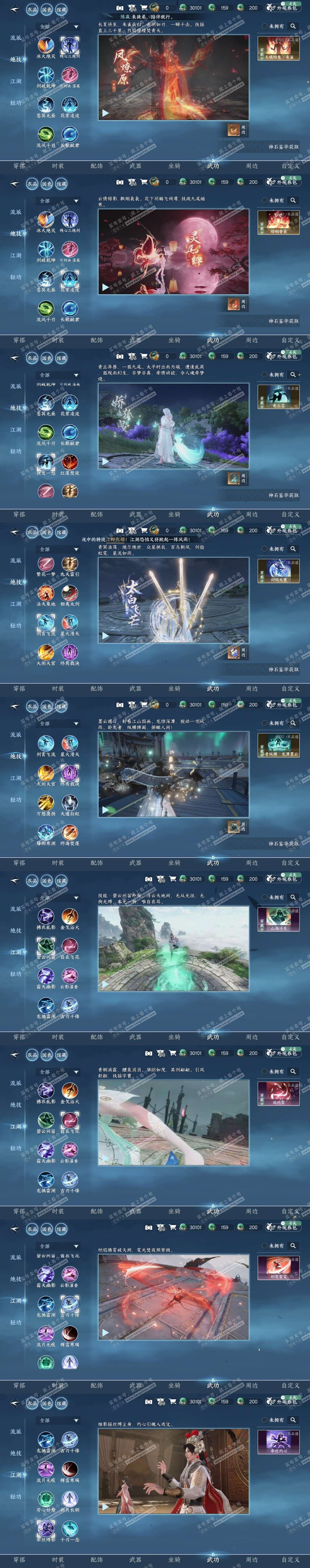 NSH318003逆水寒手游账号详情图7