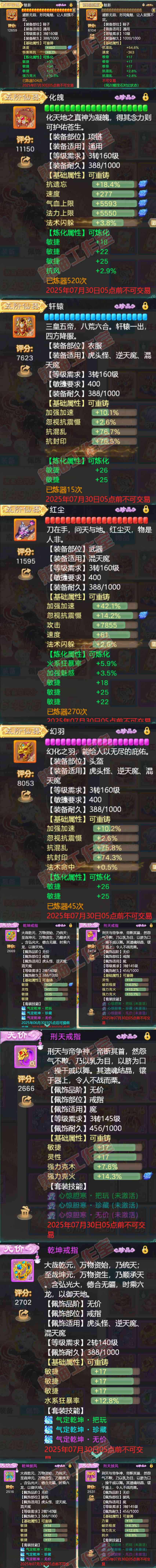 16467大话西游账号详情图4