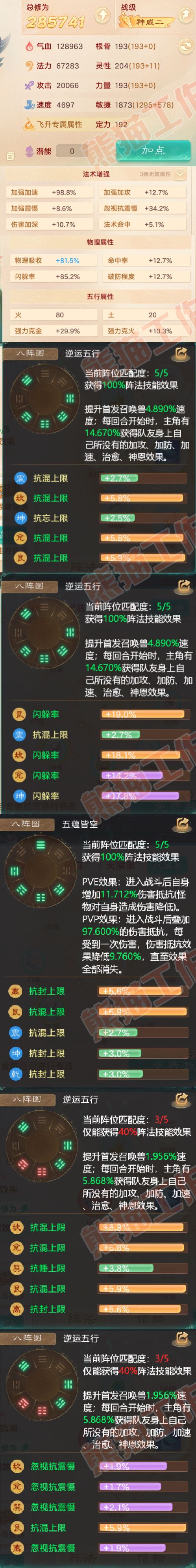 16467大话西游账号详情图2
