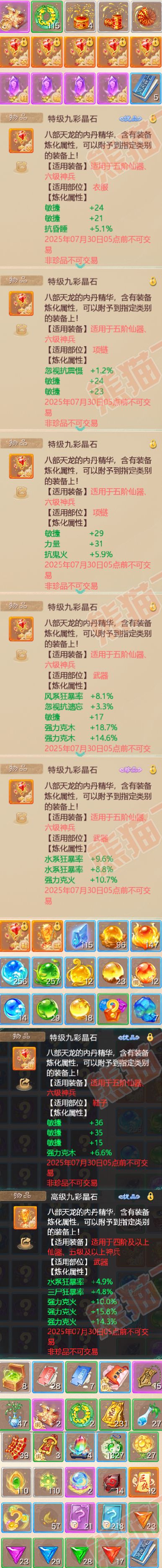 16467大话西游账号详情图8
